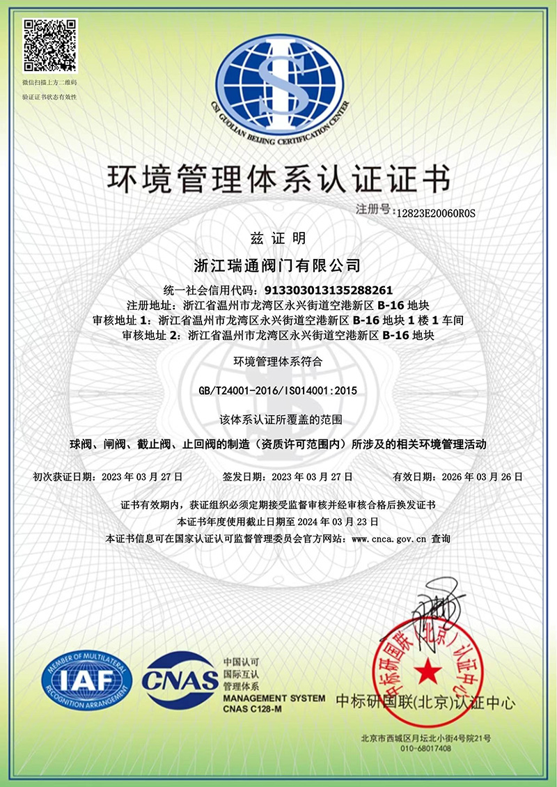 ISO14001 證書